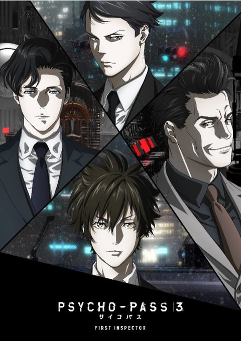 サイコパス3劇場版の映画館版とamazon版のエンドロール後の違い 常守法斑と灼炯のシーンでアニメ4期フラグ アニシラ