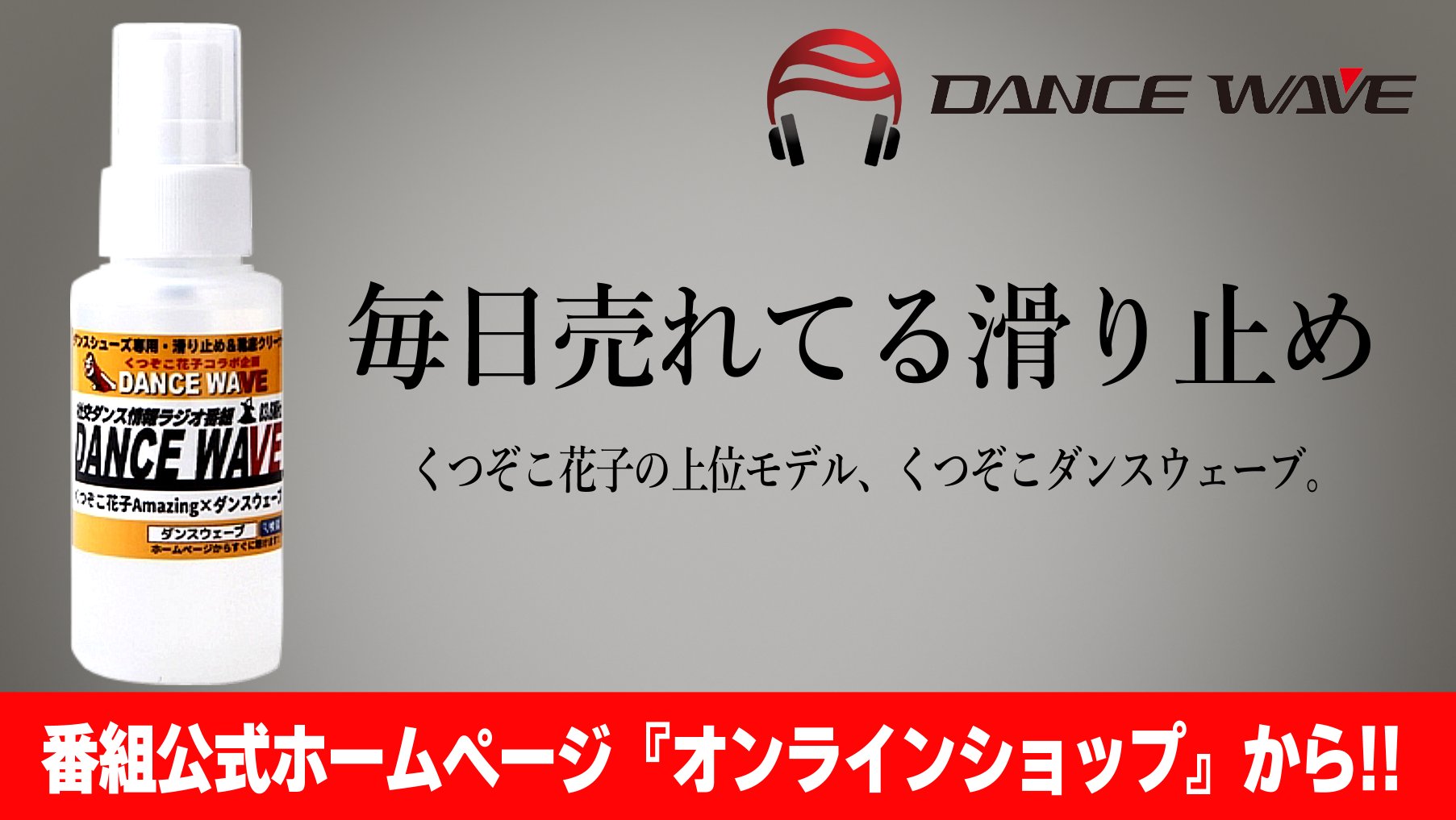 公式 くつぞこダンスウェーブ Kutuzokodance Twitter