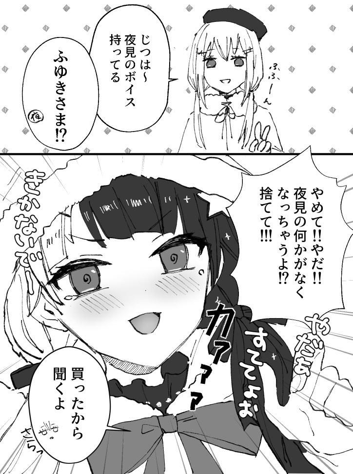 マジラボのやだやだ夜見とつよつよはかちぇ面白かった
#れなの鳥っくあーと #はかせレポート 