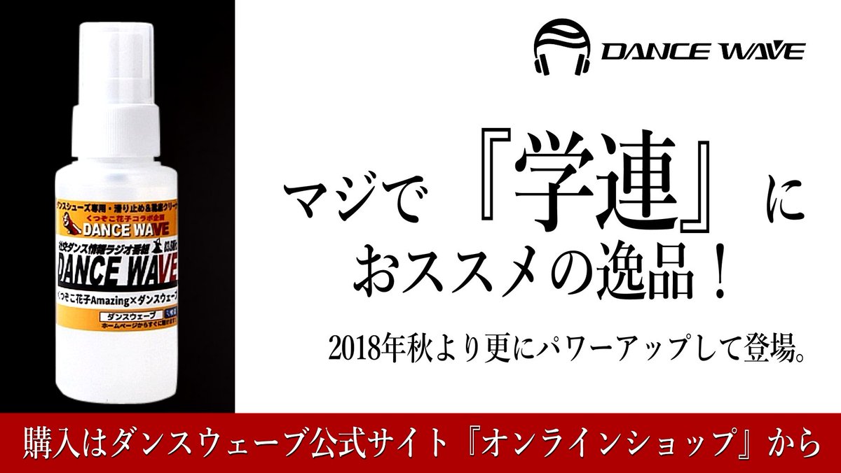 公式 くつぞこダンスウェーブ Kutuzokodance Twitter