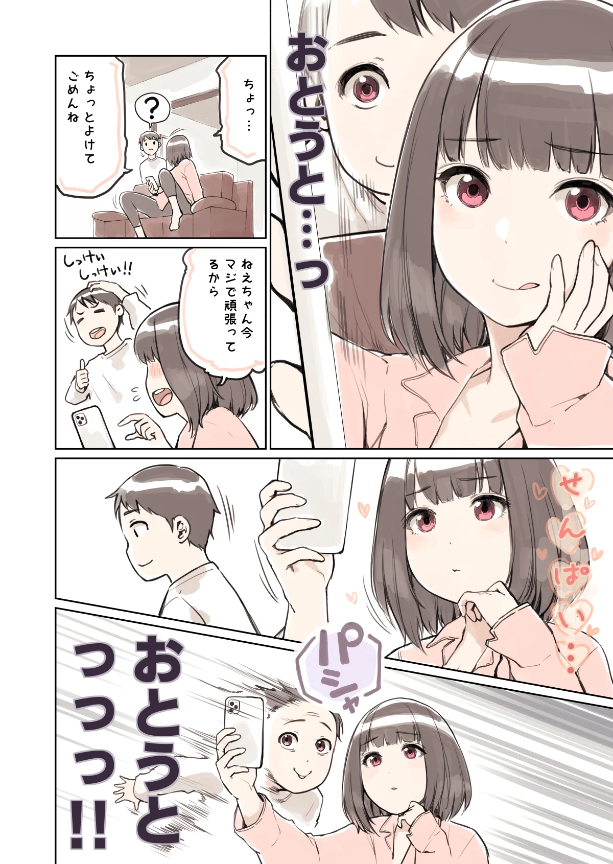 大好きな先輩に自撮りを送ろうとする姉の後ろで？映り込もうとする弟www