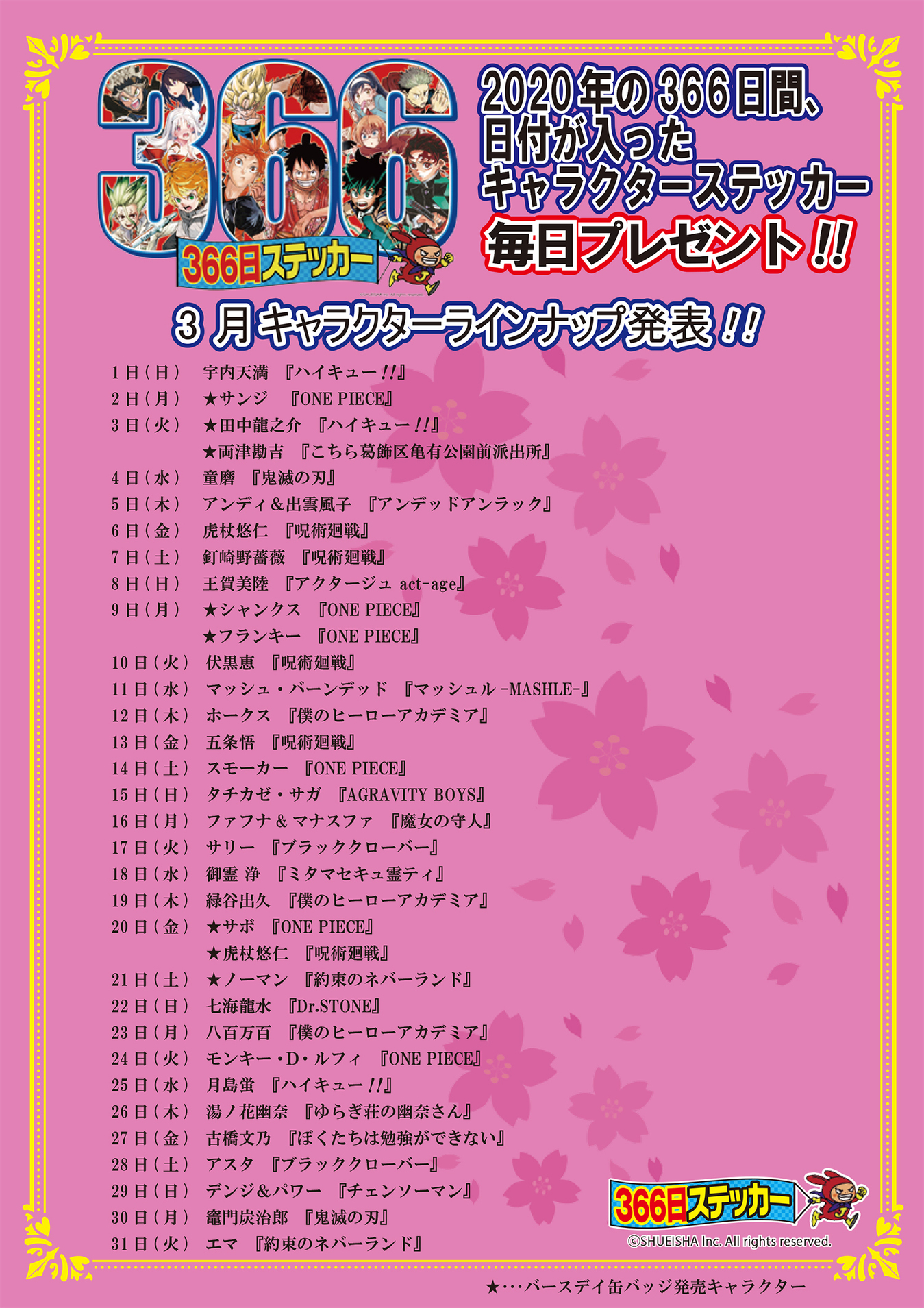 ジャンプショップ366日ステッカー on X: 