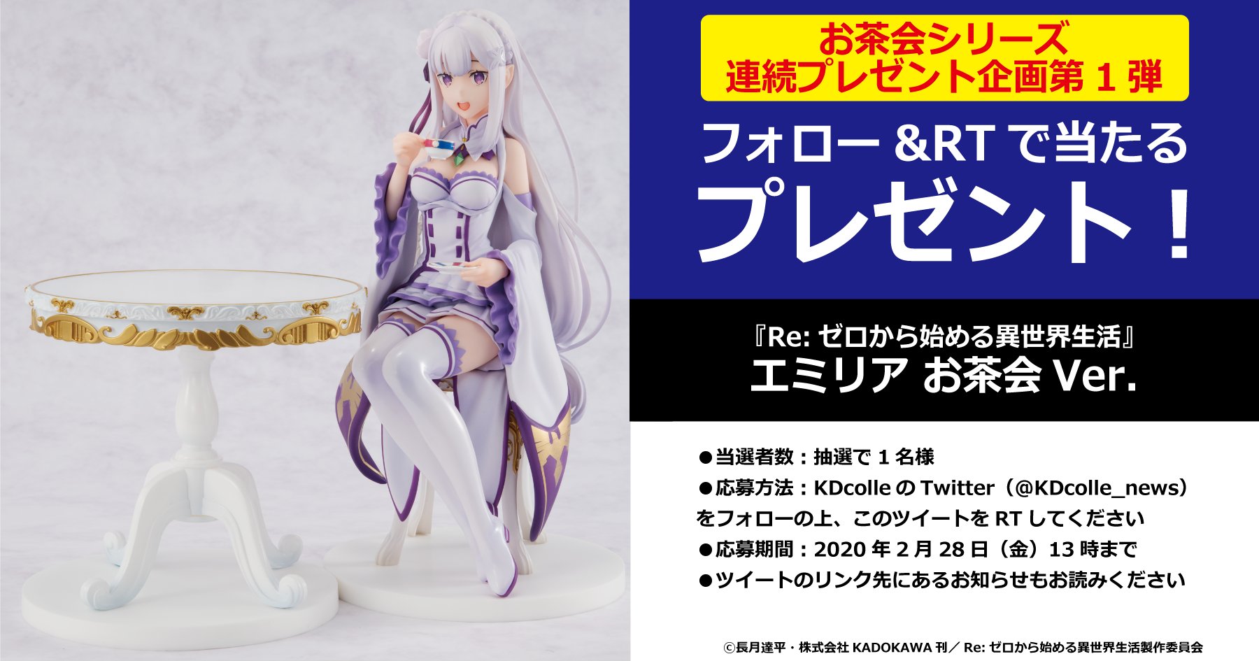 【未開封・箱イタミ】KDcolle　エミリア お茶会Ver　フィギュア Yahoo!オークション - KADOKAWA エミリア お茶会Ver. 1/7