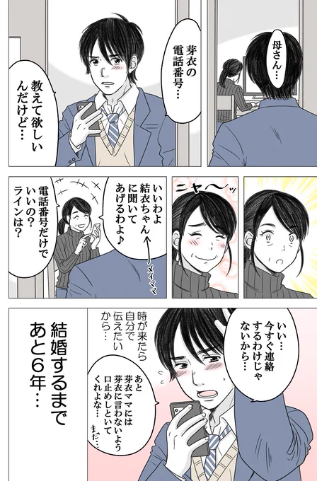 ある幼なじみが結婚するまでの話㉛#ある幼なじみが結婚するまでの話 