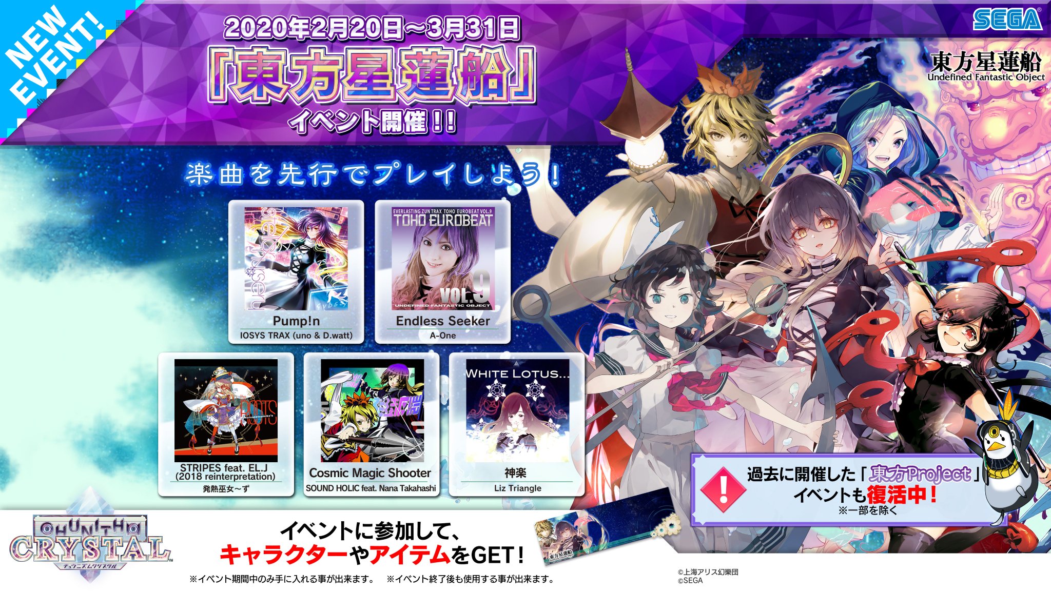 チュウニズム公式 4 1 木 三国志大戦 コラボ 新曲2曲追加 World S End登場 2 木 東方星蓮船 コラボイベント開催 毎回好評を博している東方projectコラボイベント 今回は 東方星蓮船 東方アレンジ楽曲のプレイやキャラクターたちが チュウニズム公式 4 1 木 三国志大戦 コラボ 新曲2曲追加 World S End登場 2 木 東方星蓮船 コラボイベント開催 毎回好評を博している東方projectコラボイベント 今回は 東方星蓮船 東方アレンジ楽曲のプレイやキャラクターたちが