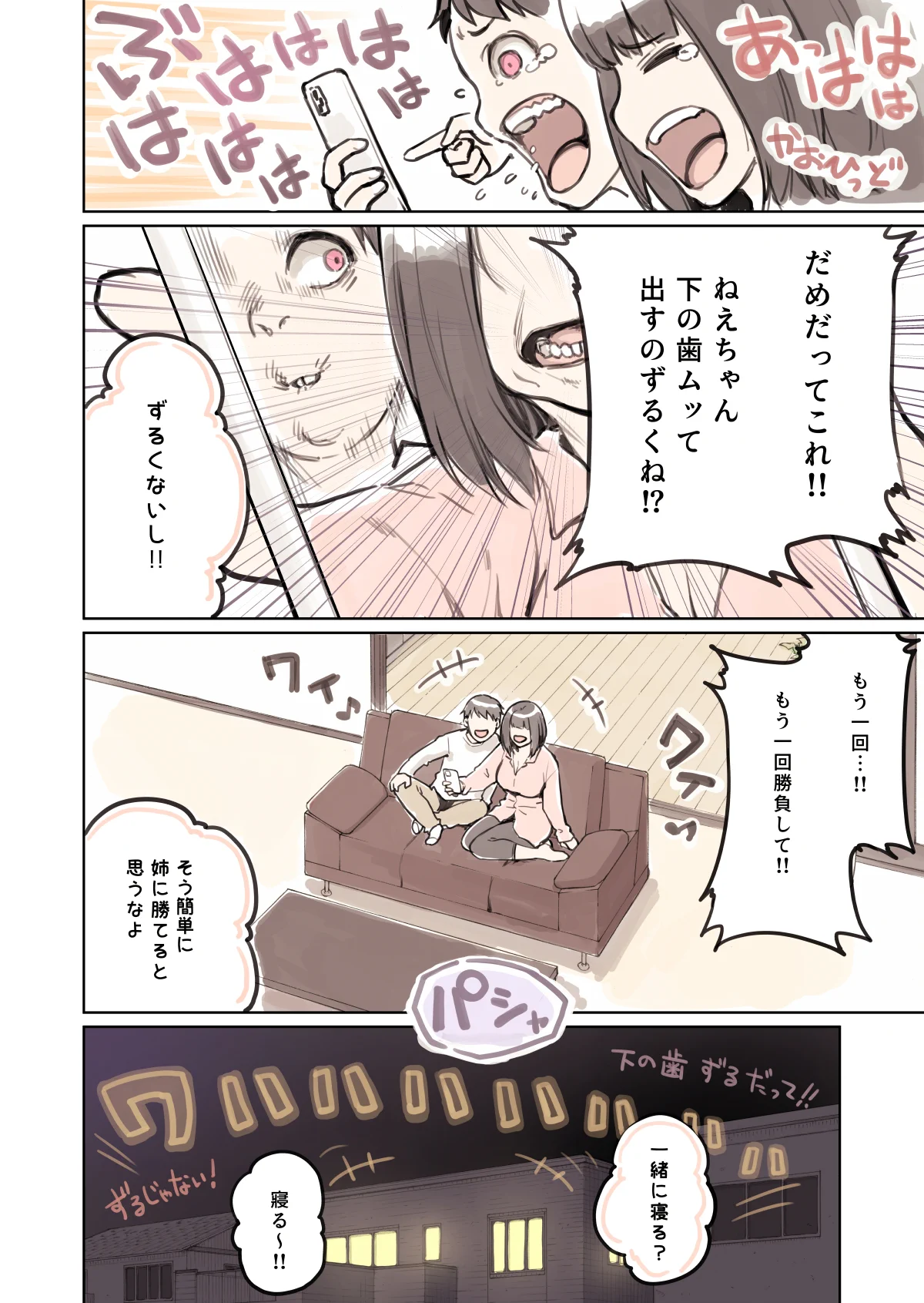 大好きな先輩に自撮りを送ろうとする姉の後ろで？映り込もうとする弟www