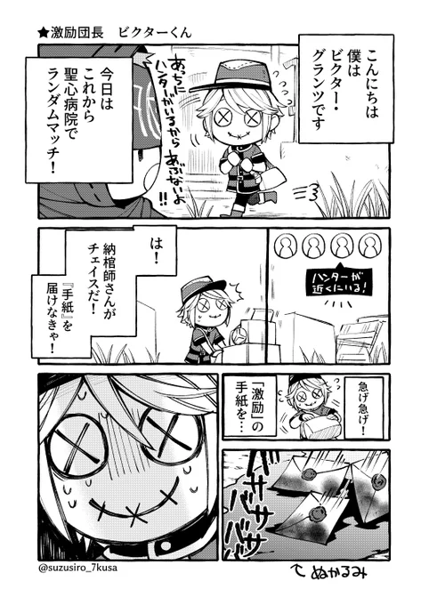 漫画「激励団長 ビクターくん」
#第五人格イラスト 