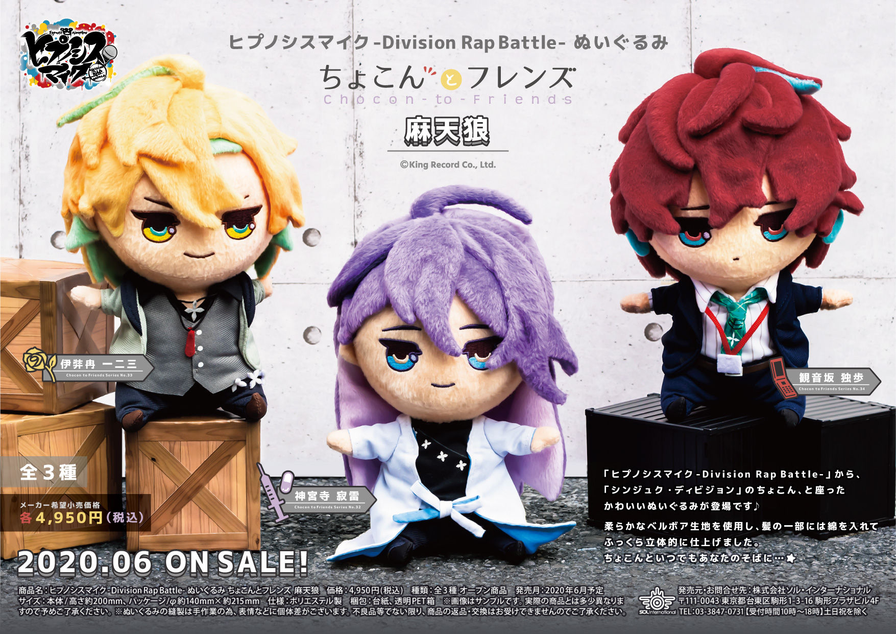 ヒプマイ　ピコぬい　ヨコハマ ヒプノシスマイク ヒプマイ ナムコ限定 ピコぬい 3人セット ヨコハマ