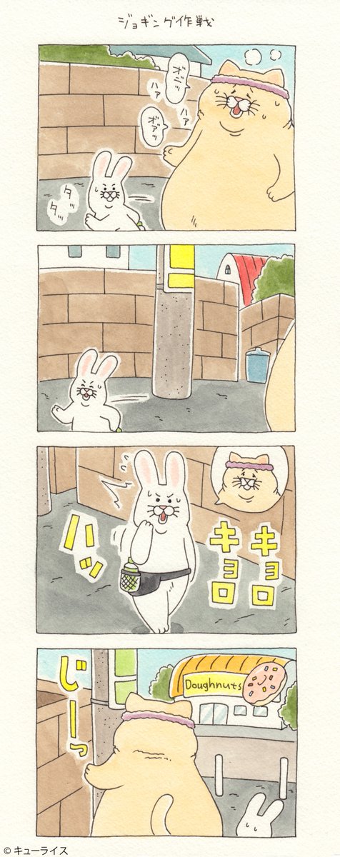 4コマ漫画ネコノヒー「ジョギング作戦」/jogging https://t.co/Nua0k6ufEj 単行本「ネコノヒー3」発売中!→https://t.co/LQplUQXX1R