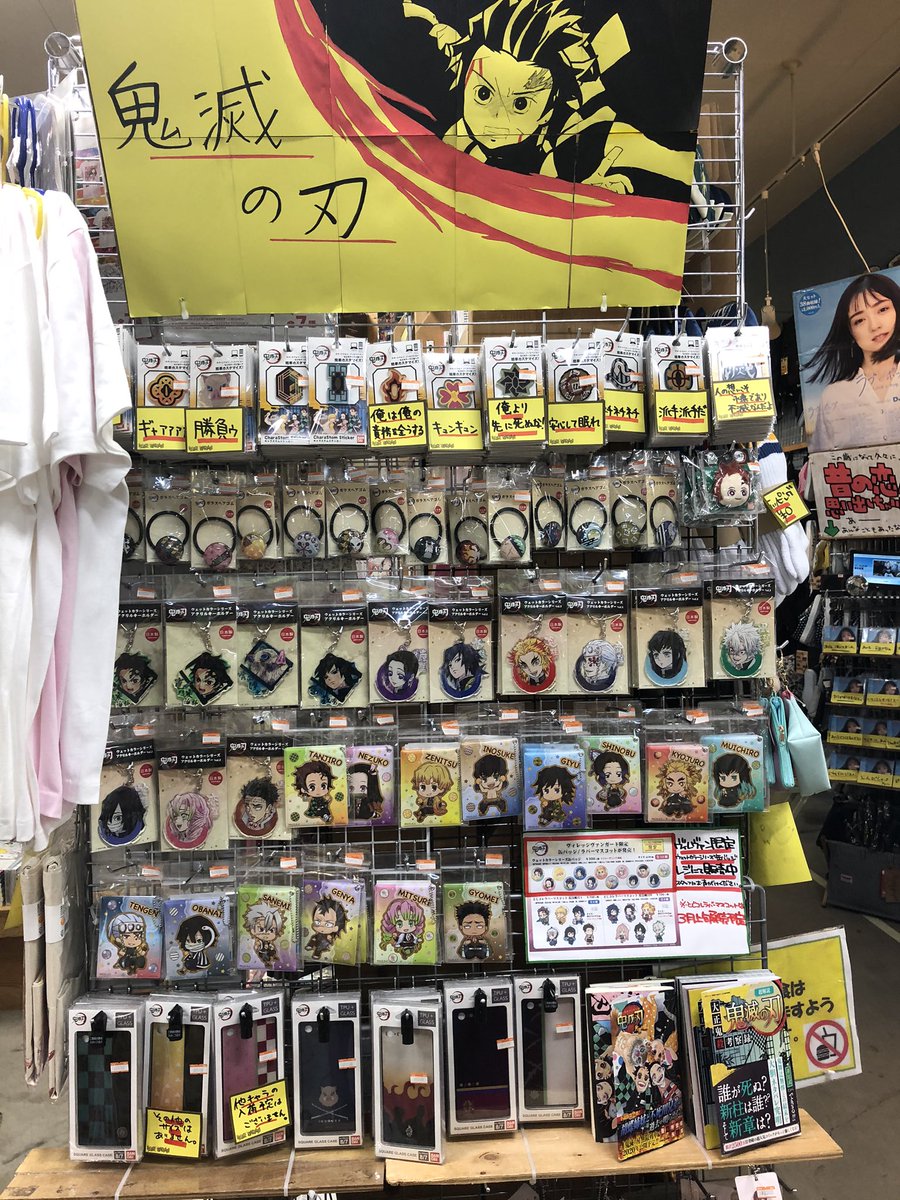 ヴィレッジヴァンガード イオンモール橿原 実は 大量にあります鬼滅の刃グッズ 欲しい商品あったらレジで店員に教えてくださいね お待ちしております 鬼滅の刃