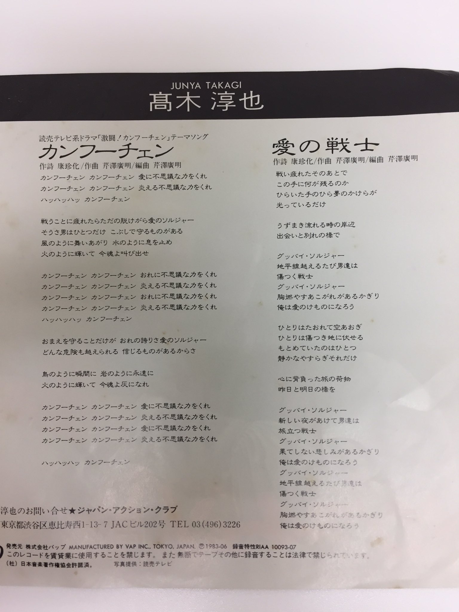 四龍 デューク真田作品で最も好きな吼えろ鉄拳の主題歌 青春の嵐 とまさかの出逢い カンフーチェン のレコードを手に入れました デュークb面 荒野をかけて が浜省作品 高木淳也 四龍 デューク真田作品で最も好きな吼えろ鉄拳の主題歌 青春の嵐 とまさかの出逢い カンフーチェン のレコードを手に入れました デュークb面 荒野をかけて が浜省作品 高木淳也