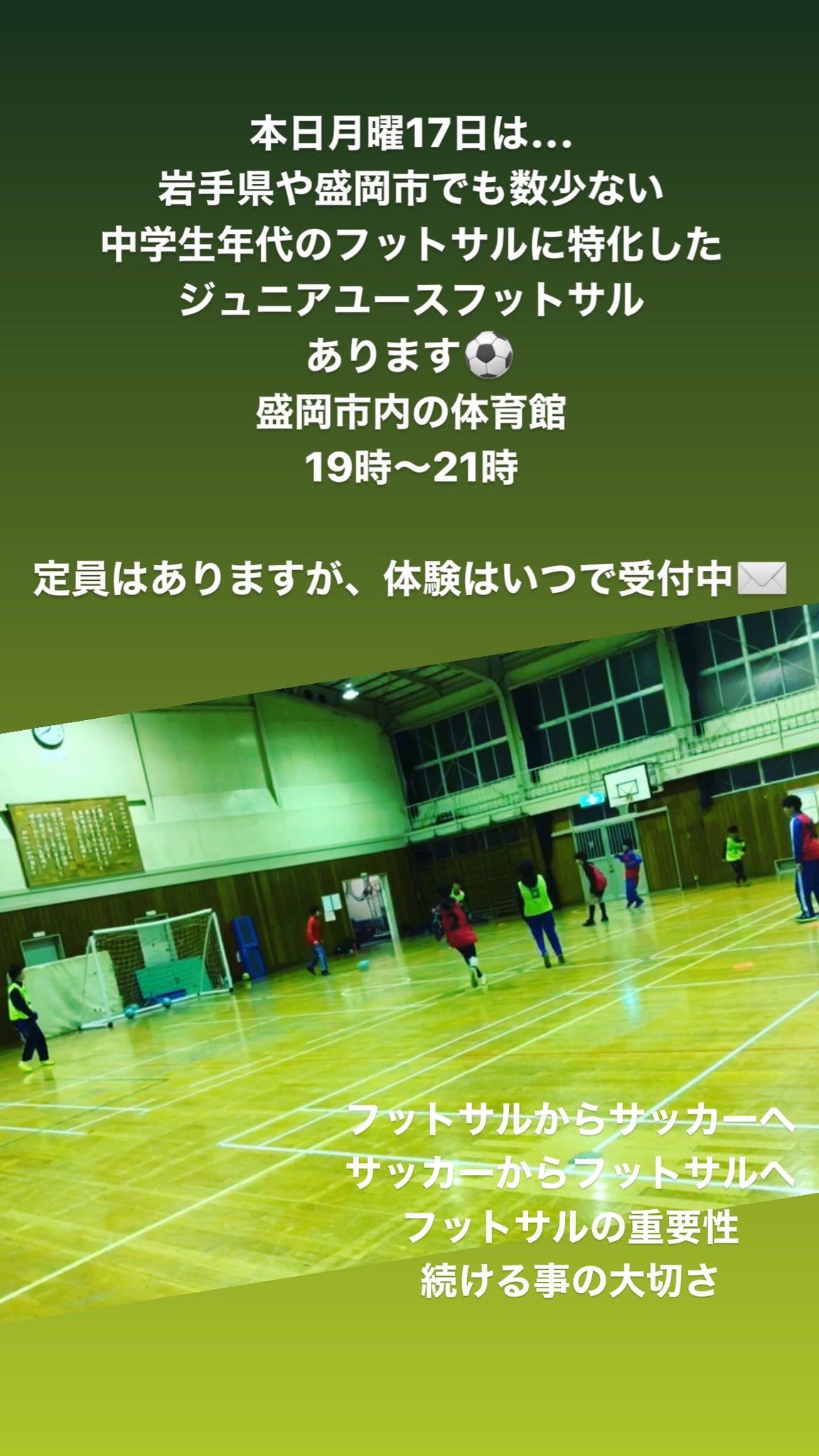 Pedalada ペダラーダ 盛岡フットサル 本日はジュニアユースフットサルスクール サッカーだけトレーニングしてる子と フットサルも取り入れてる子の差は必ず出る Pedalada ペダラーダ 盛岡フットサル 本日はジュニアユースフットサルスクール サッカーだけトレーニングしてる子と フットサルも取り入れてる子の差は必ず出る