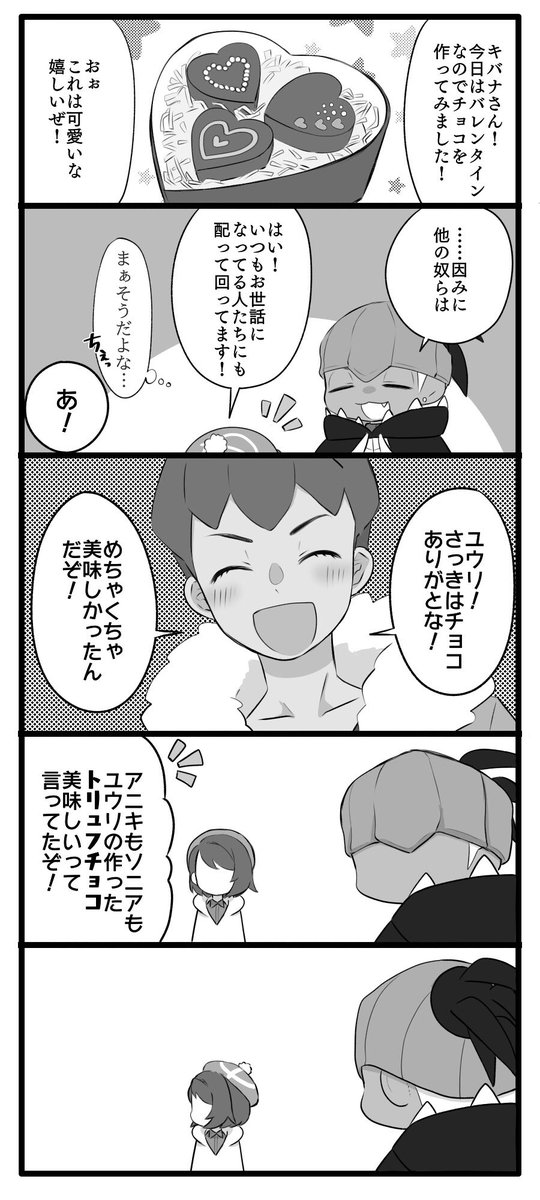 大遅刻バレンタイン漫画キバユウ 