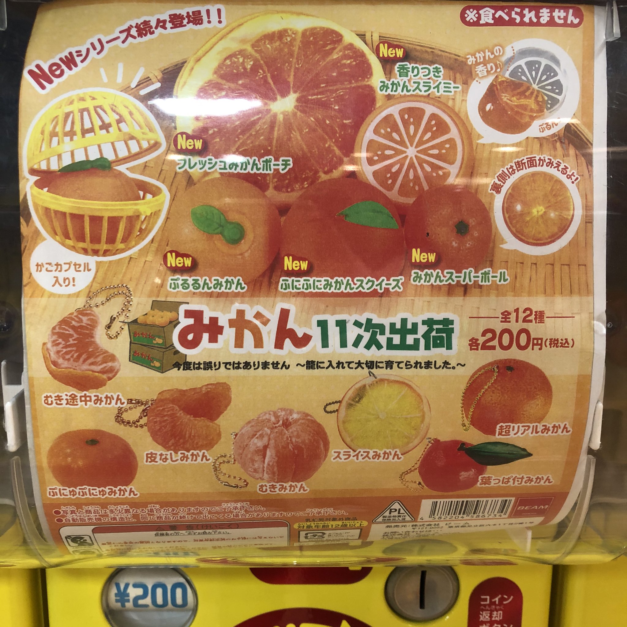 ガチャ王国クレメント徳島店 Al Twitter 再入荷しました みかん 11次出荷 みかんグッズ ガチャガチャ クレメント徳島 ガチャ王国 T Co 63pliapacg Twitter