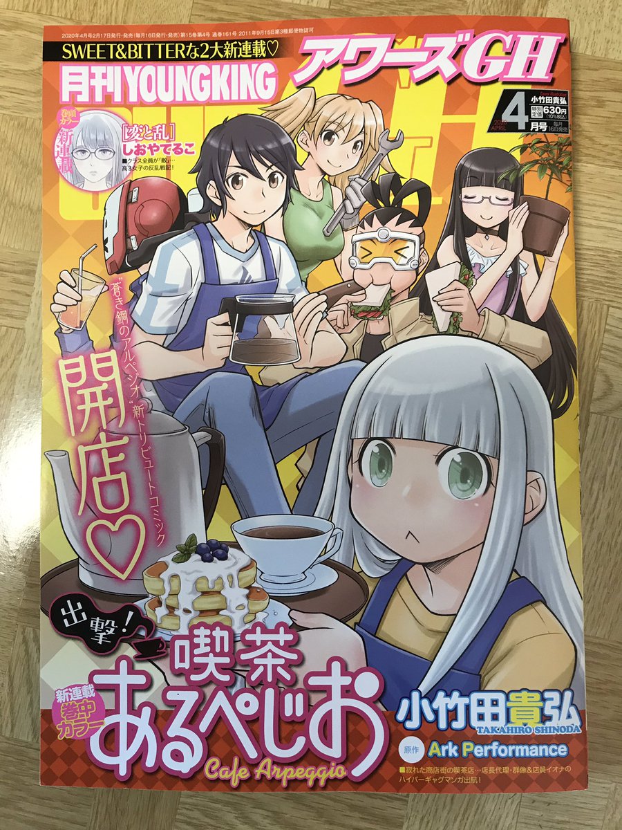 本日17日発売のヤングキングアワーズGHにヨタモノサダメ五話載っています。よろしくお願いします! 