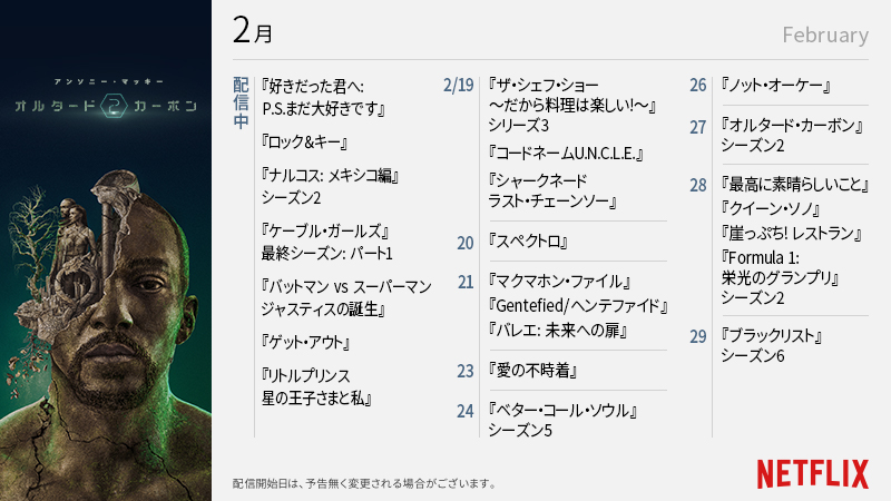Netflix Japan ネットフリックス ネトフリ 2月後半新作 ザシェフショー コードネームuncle シャークネード スペクトロ マクマホンファイル ヘンテファイド バレエ未来への扉 愛の不時着 ベターコールソウル ノットオーケー オルタード