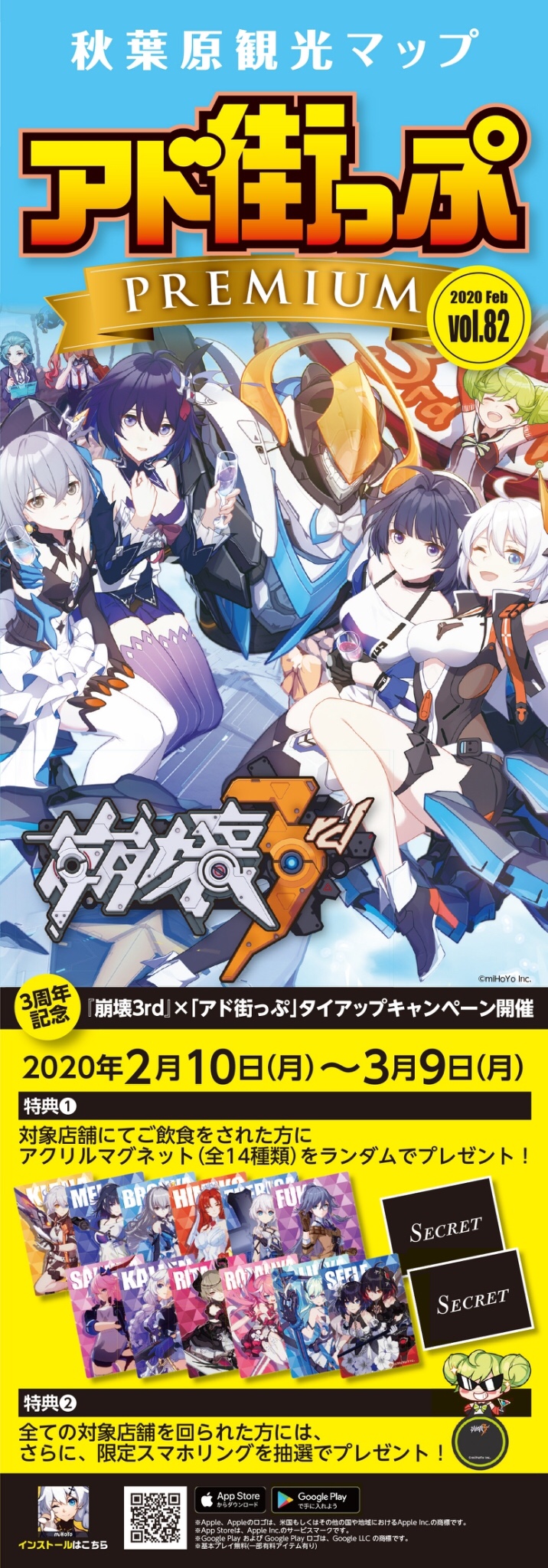 アド街っぷPREMIUM版＠秋葉原観光マップ【公式】 on X: 