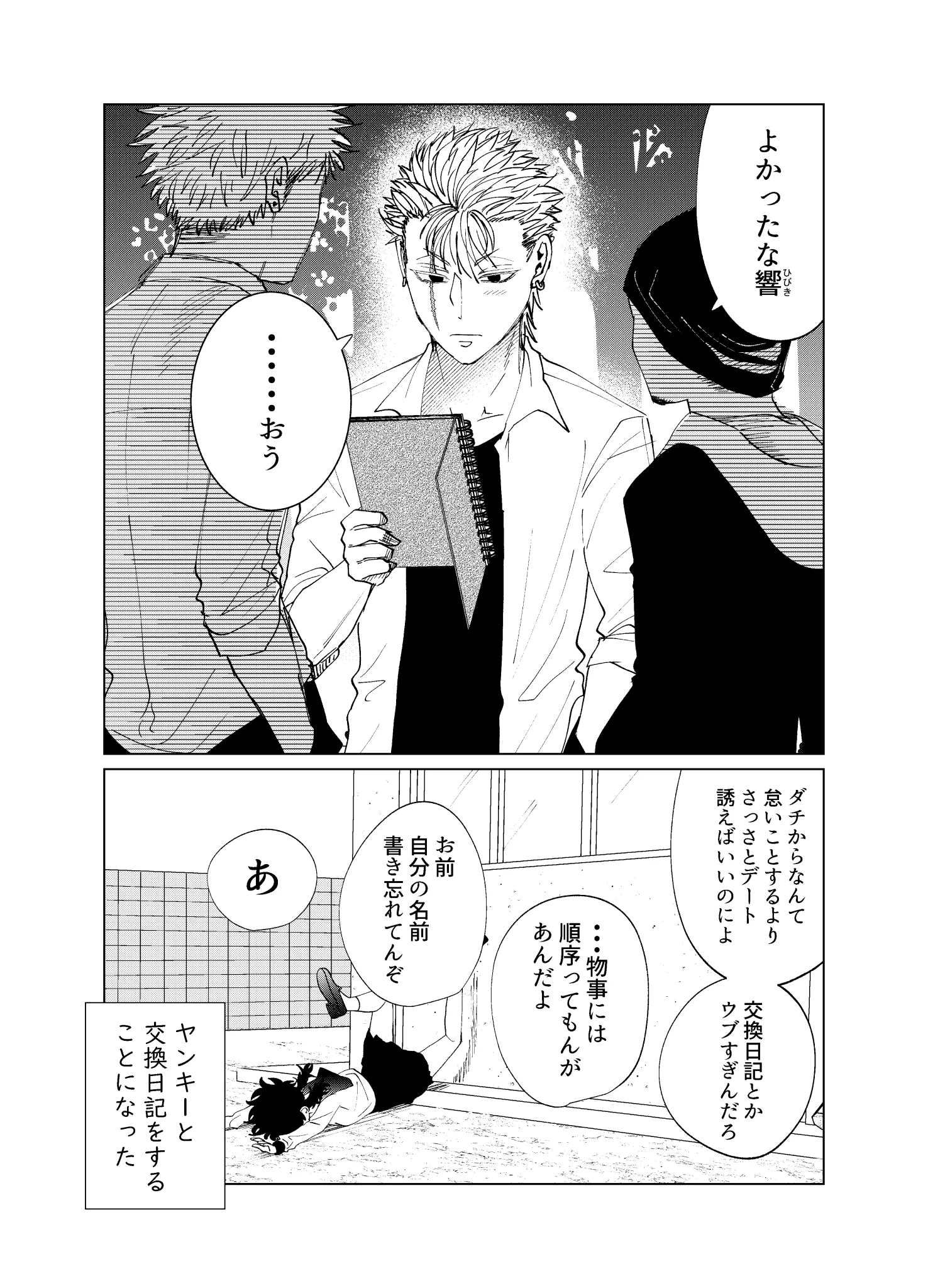 机の中に見覚えのない交換日記が？その相手が意外な人物だったwww