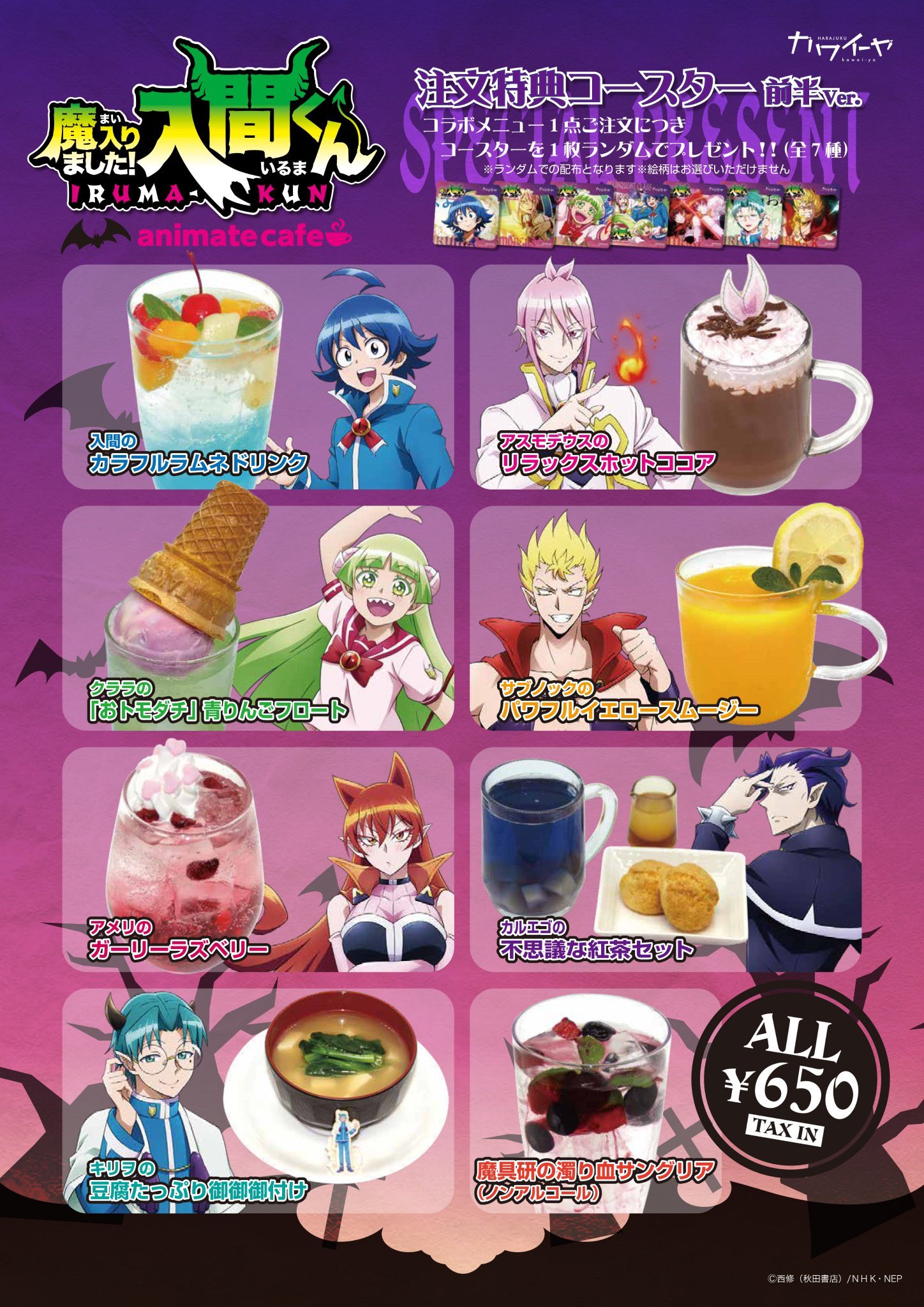 入間くん ポップアップ 特典 ポストカード フルコンプセット20