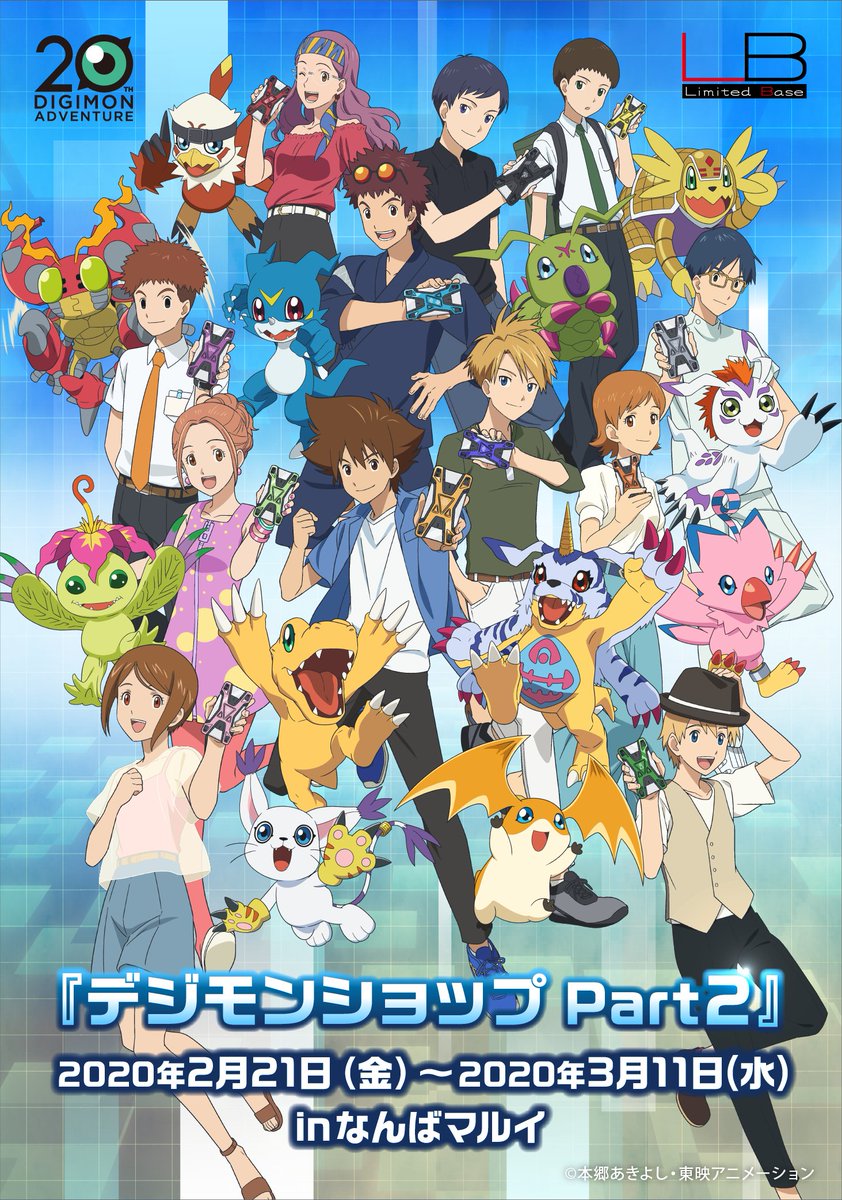 LBosaka's tweet photo. 【デジモンショップPrat2 なんばマルイ】＜HP解禁＞
2月21日～3月11日まで開催する「デジモンショップPrat2」のHPを解禁いたしました！
限定商品の情報やご来店の際の注意事項など、詳しくは下記HPをご確認ください。
https://t.co/153UD9w8Jb
#デジモン https://t.co/AUCWglsuIT