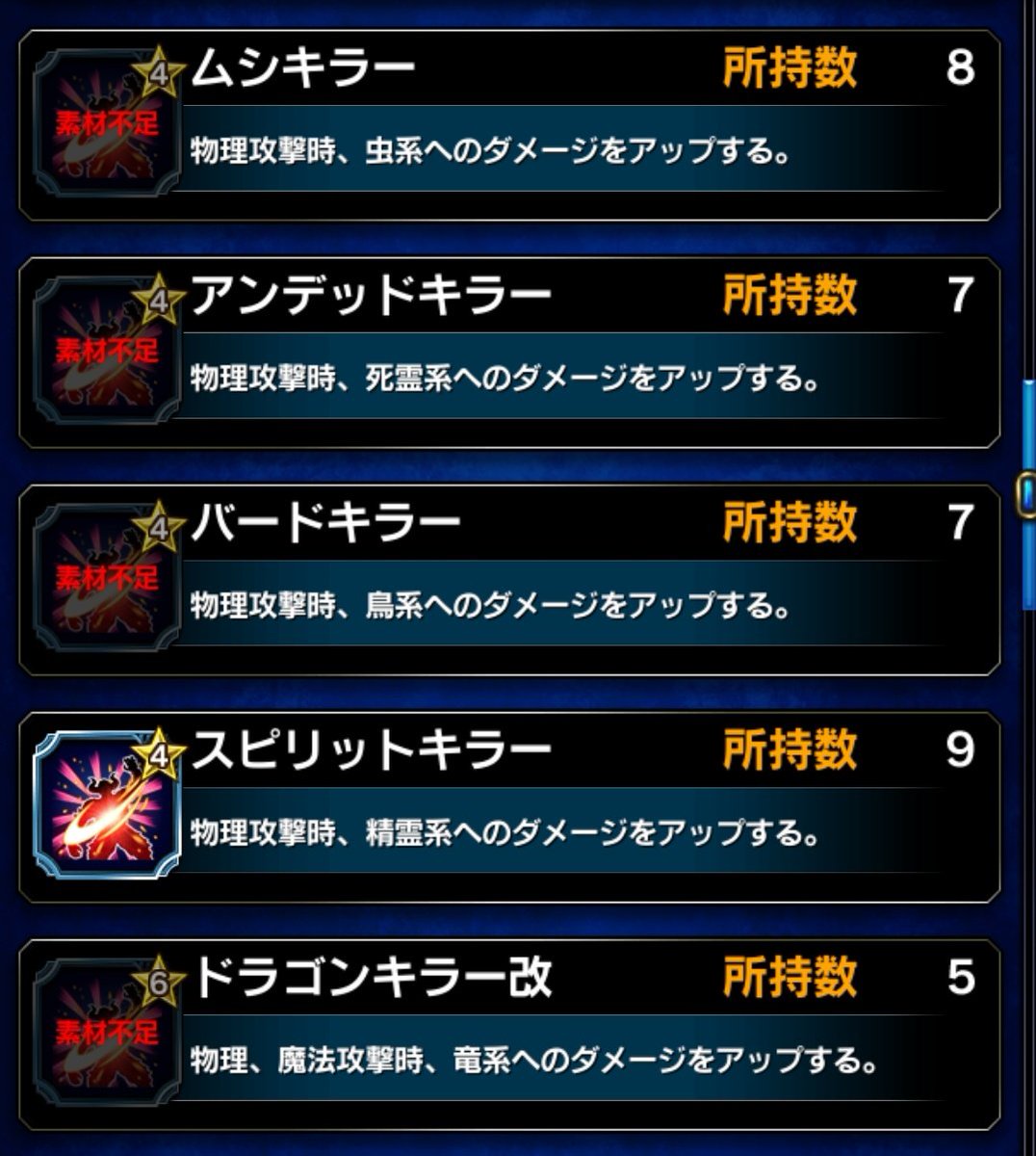 ffbe スピリット キラー