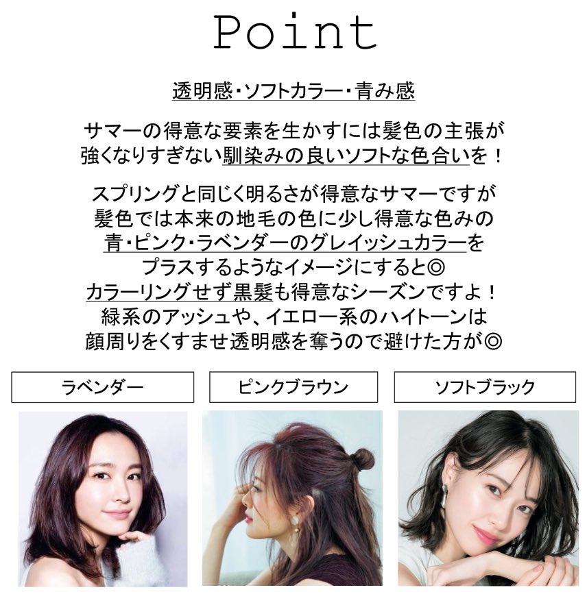 Twitter 上的 里帆 パーソナルカラー診断 岡山 大阪 カラー別おすすめヘアカラー サマー ブルベ夏 おすすめのヘアカラーまとめ 透明感重視のサマーさん この春夏はファッションも ライトカラーがたくさんなので 透明感のしっかり出るラベンダー系や