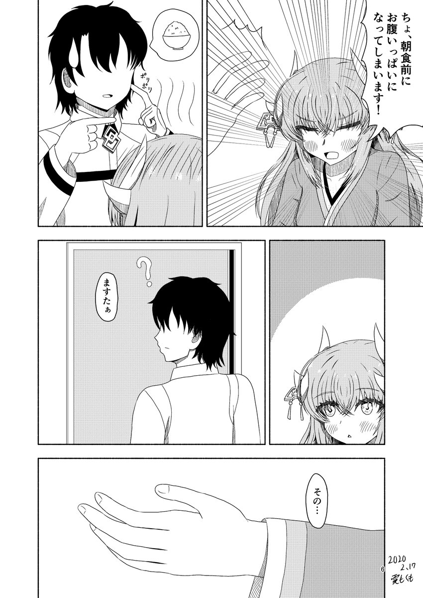 きよひーとの一日 起床編1/2
#FGO #清姫 