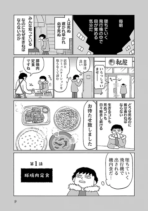 そして『鬱ごはん』は今月で連載10周年!

2010年2月発売のヤングチャンピオン烈No.3より連載開始したのです。

記念すべき第1話「豚焼肉定食」はマンガクロス↓で読めます。
https://t.co/GJScFu8M25

10年か…。

#鬱ごはん 