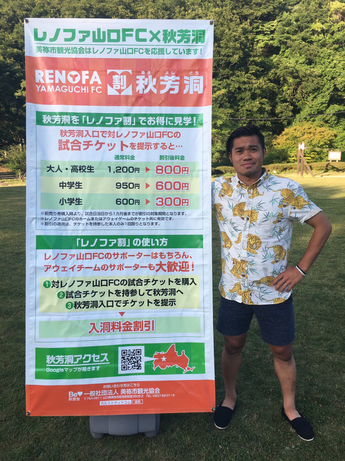 レノファ山口ｆｃ Auf Twitter 使ってね チケット半券サービス 試合チケットのご提示で日本屈指の大鍾乳洞 秋芳洞 の入洞料金が割引に 大人 高校生1 300円 800円 中学生1 050円 600円 小学生700円 300円 行ったことがある人もない人も ぜひお