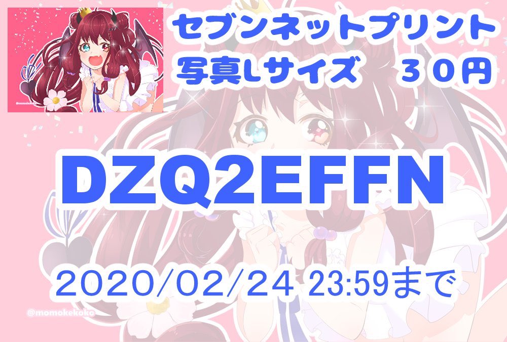 ネットプリント見本です 通常の写真サイズです バレンタインイラストの千歳ち もも けここ ネップリ11月3日までのイラスト ネットプリント見本です 通常の写真サイズです バレンタインイラストの千歳ち もも けここ ネップリ11月3日までのイラスト