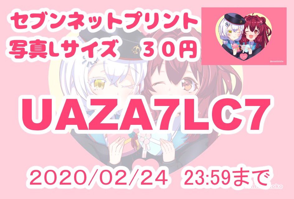 ネットプリント見本です 通常の写真サイズです バレンタインイラストの千歳ち もも けここ ネップリ11月3日までのイラスト ネットプリント見本です 通常の写真サイズです バレンタインイラストの千歳ち もも けここ ネップリ11月3日までのイラスト