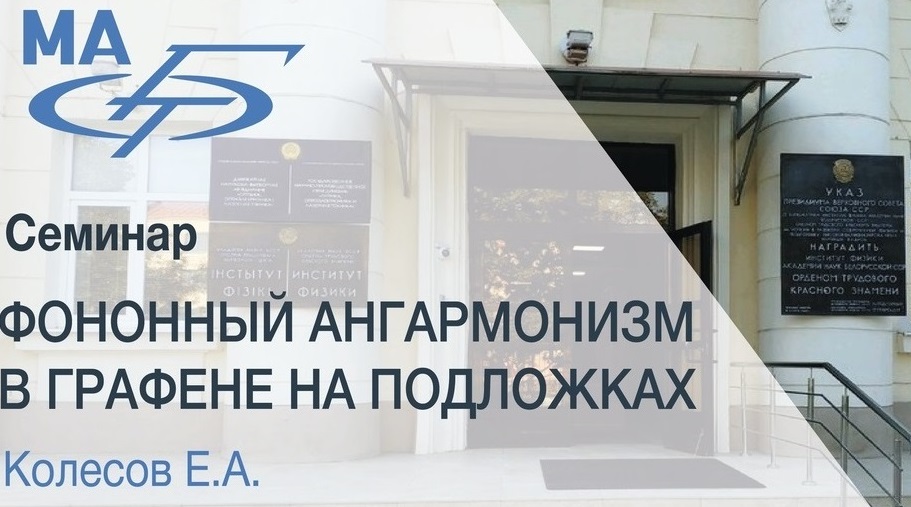 bsu_smu_ff's tweet photo. Dear colleagues! 💫@BPSBelPhysical1 invites you to attend the Board meeting which will include a seminar «#Phonon #anharmonicity in #graphene on the #substrates». The speaker - Egor Kolesov, member of the @bsu_smu_ff.

⏲️February 20 at 15.00
🏢@ifanbel, Session hall (1st floor) https://t.co/2AsQUbIf17