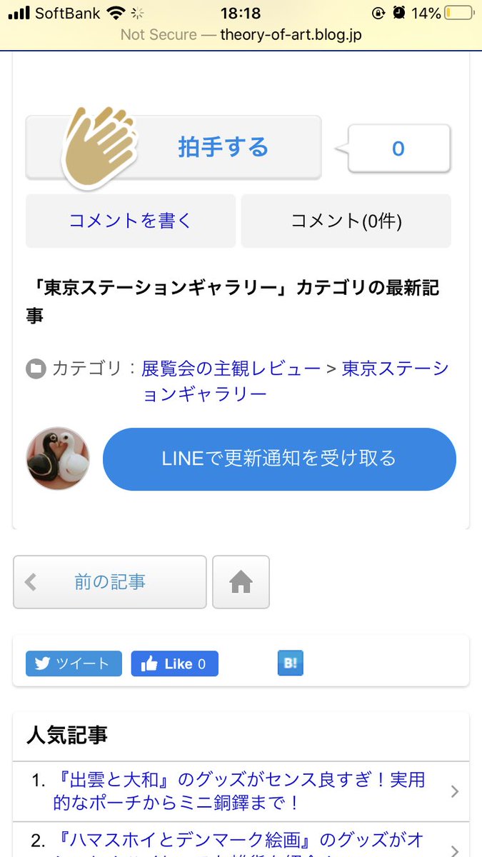 明菜 美術ライター アートの定理 Twitterren めっっっっちゃ下の方に拍手ボタンあった 大変だと思うので 押しても押さなくてもどっちでも良いです 押しての意