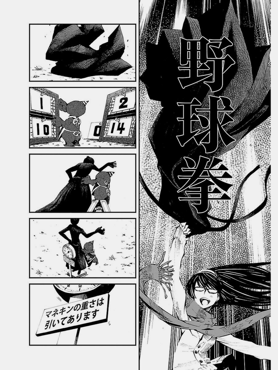脱エバ!「出落ちガール」より2/8 