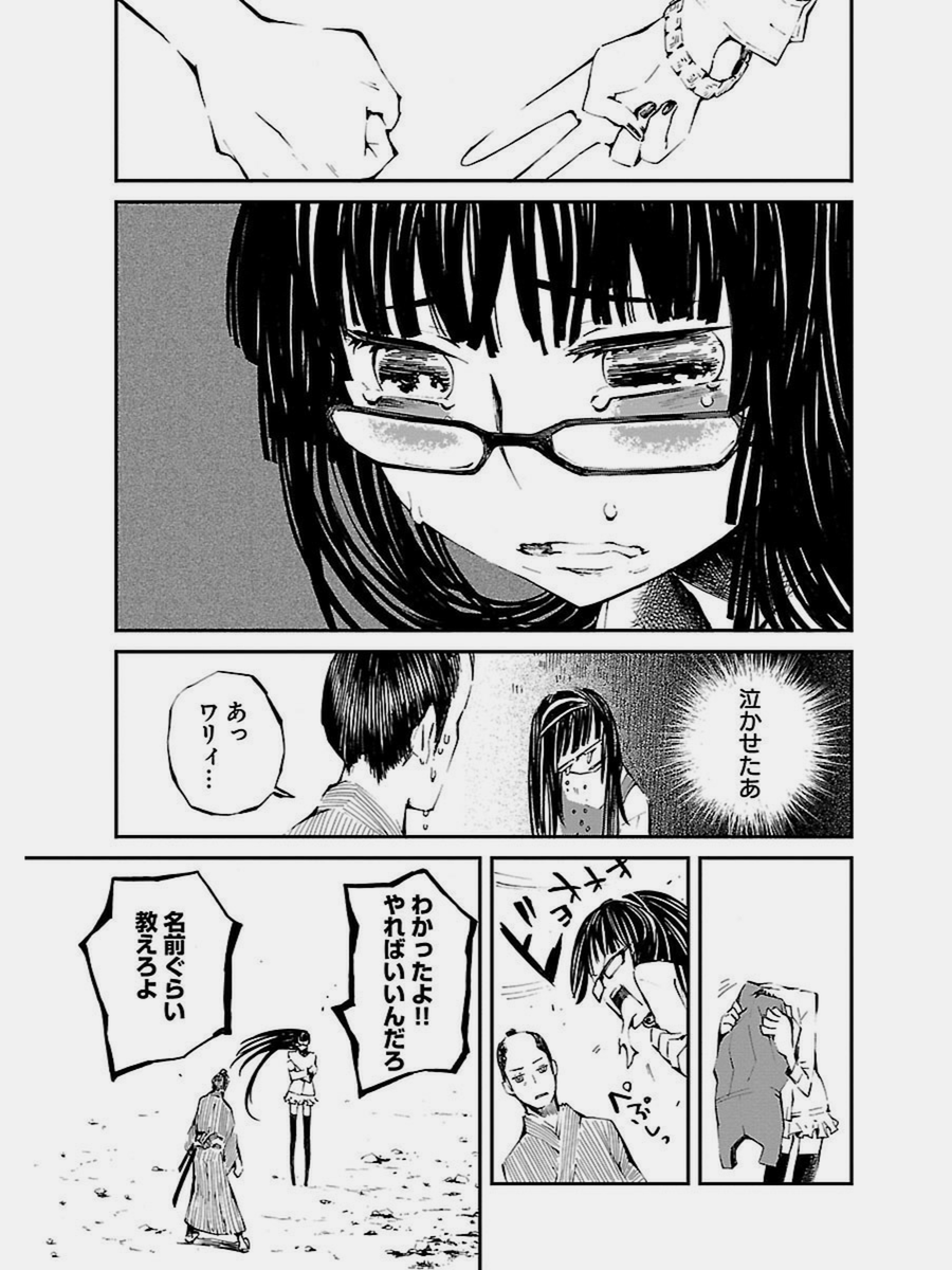 脱エバ!「出落ちガール」より3/8 