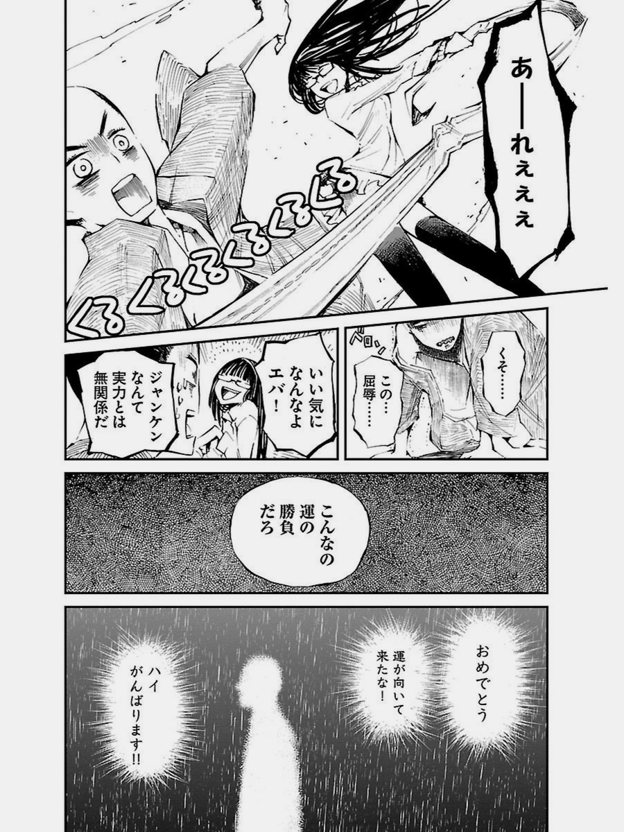 脱エバ!「出落ちガール」より4/8 
