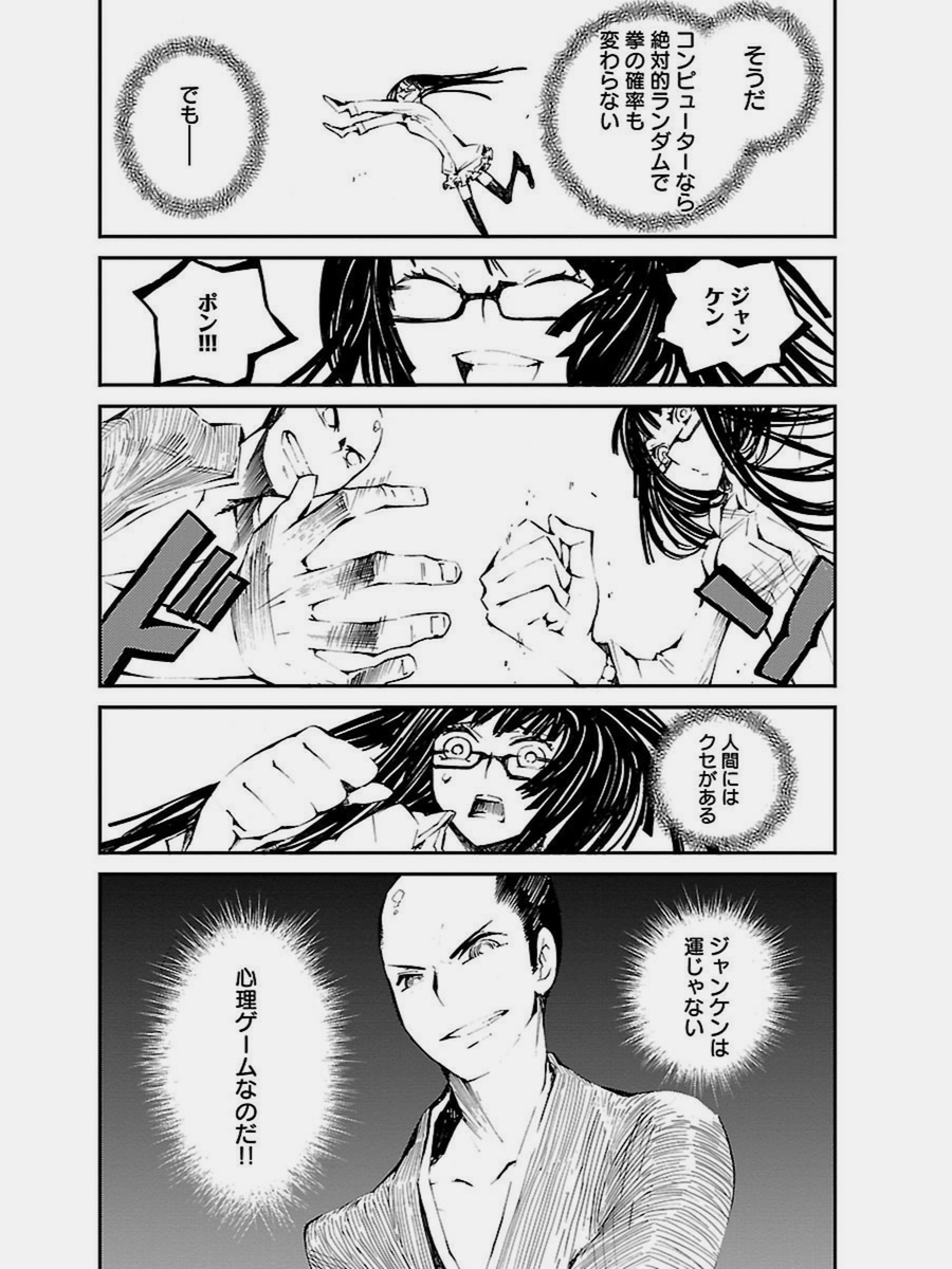 脱エバ!「出落ちガール」より4/8 