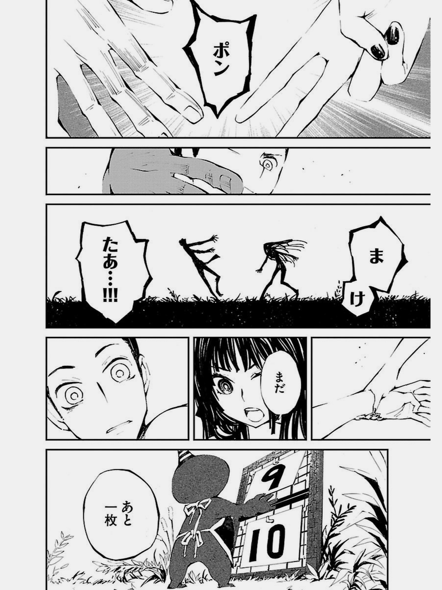 脱エバ!「出落ちガール」より6/8 