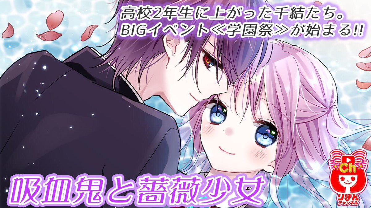 りぼん編集部 りぼんチャンネル 更新中 新着ムービー りぼん 3月号 最新話をちょい読み 吸血鬼と薔薇少女 朝香のりこ T Co Rienfpjbs8 夜宮くんの母校 月城学園に来た千結 ここは吸血鬼だけが通う超エリート校で りぼん編集部 りぼんチャンネル 更新中 新着ムービー りぼん 3月号 最新話をちょい読み 吸血鬼と薔薇少女 朝香のりこ T Co Rienfpjbs8 夜宮くんの母校 月城学園に来た千結 ここは吸血鬼だけが通う超エリート校で