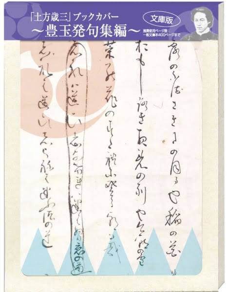 土方さんの自作俳句ブックカバーがあるように(可哀想)、伊黒小芭内の俳句ブックカバーもグッズ化して欲しい 