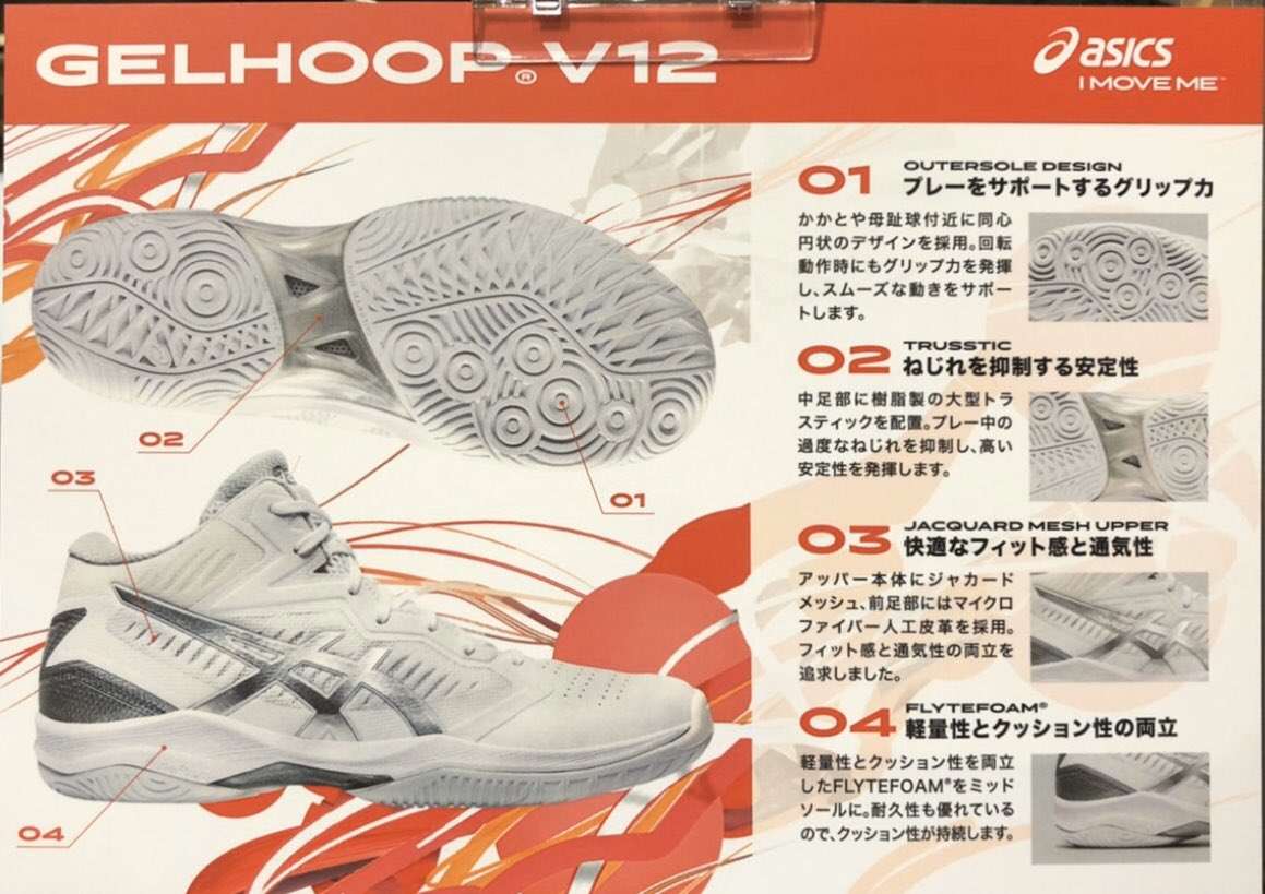 ⛹️‍♂️十二代目にも期待大⭕️ #アシックス バスケットシューズの