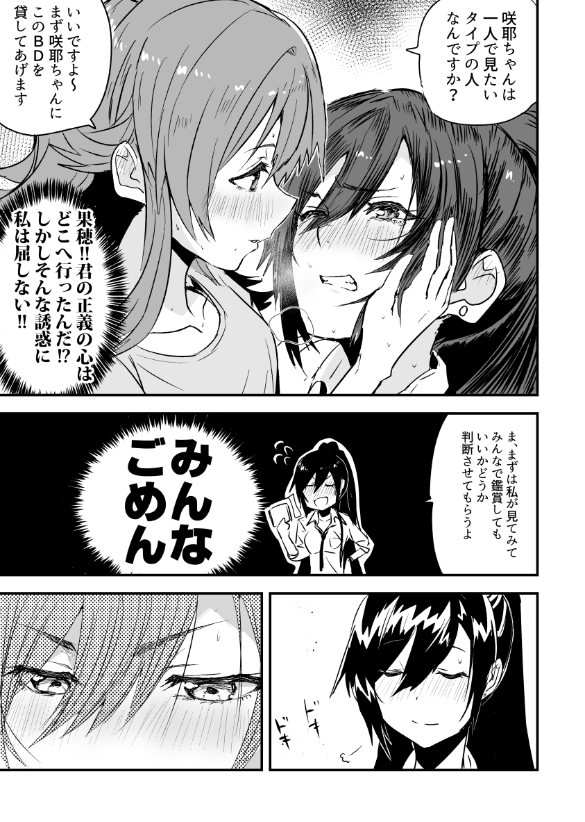 果穂がお父さんの部屋のベッド下にあったブルーレイディスクを発見した話2(続きはリプ欄) 
