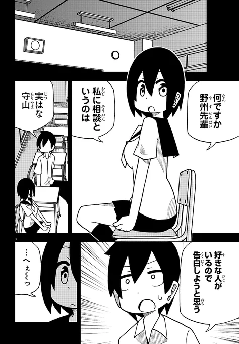 「好きだ」と言って欲しい後輩の話 1/3 