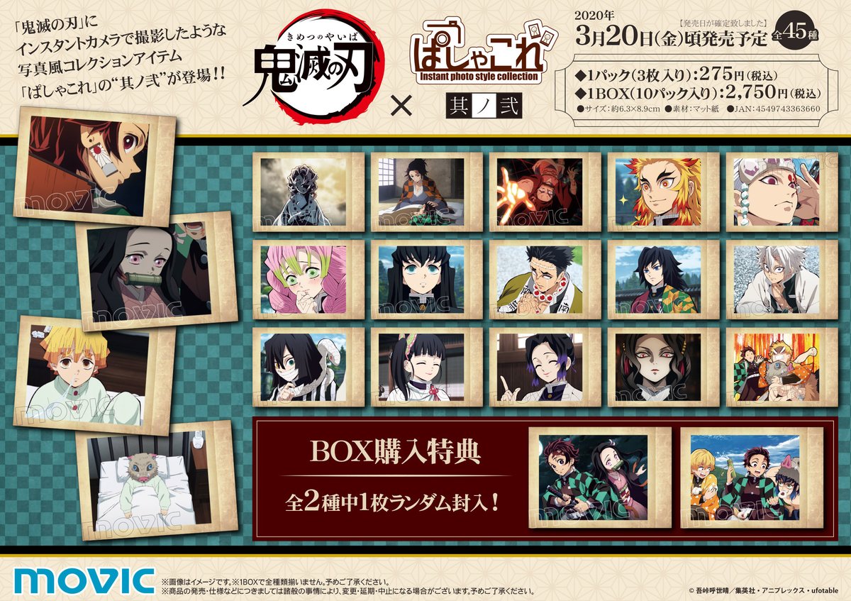 鬼滅の刃】ぱしゃこれの第2弾、「其ノ弐」は3月20日頃発売予定！BOX