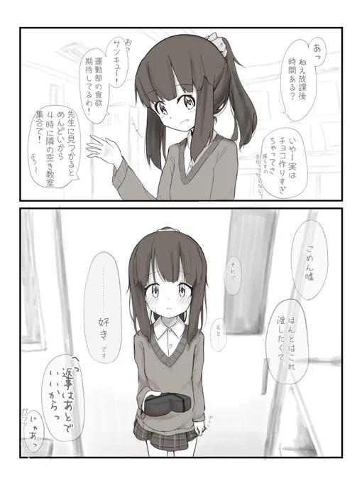 2/14はあの子の様子がいつもと違うかも?🍫 