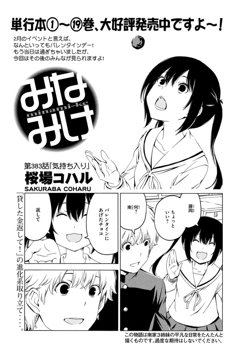 みなみけ公式 最新刊発売中 今週のみなみけ みなみけの バレンタインが きたーー みなみけ バレンタイン 藤岡 カナ 過度な期待はしないでください