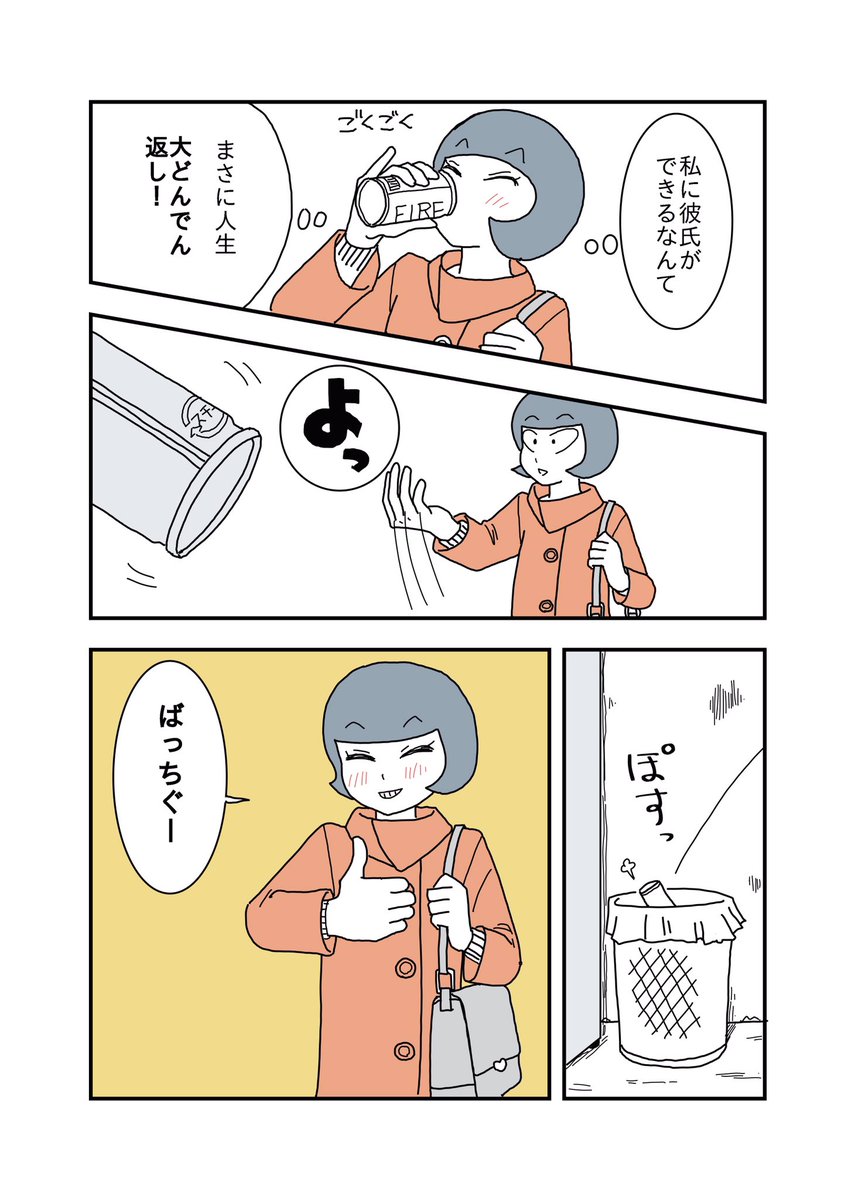 すべてを肯定してくれる彼氏⑤~⑧ 