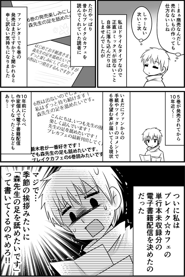 ファンから「森先生の足を舐めたいです」って
ファンレターが何通も送られてくる実話。 