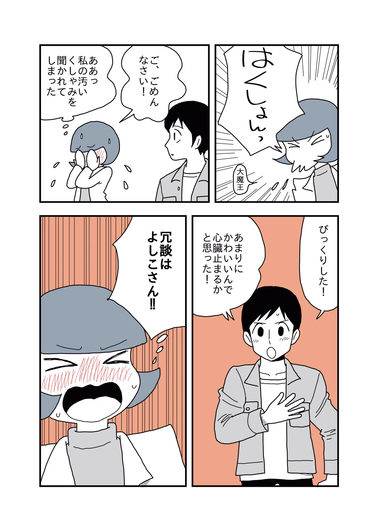 理想的な彼氏？彼女の言動に対しすべて肯定してくれる彼氏！