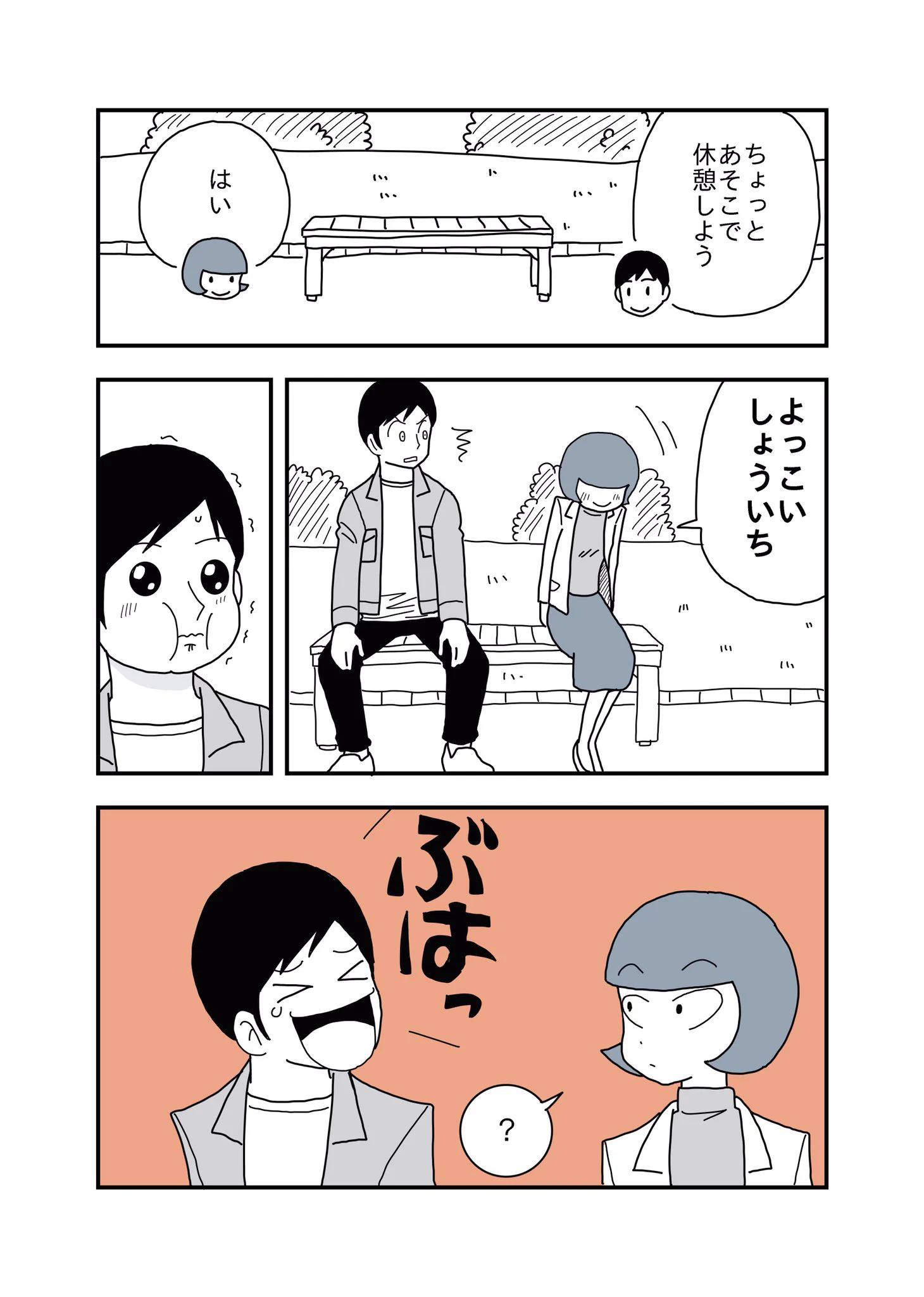 理想的な彼氏？彼女の言動に対しすべて肯定してくれる彼氏！